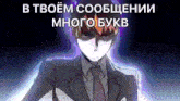 a man in a suit and tie is standing in front of a purple background with russian writing .