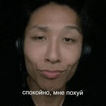 a man wearing headphones is making a funny face with a caption in another language