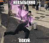 a video game scene with a purple smoke coming out of a person 's back