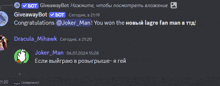 a screenshot of a giveaway bot that says congratulations @joker_man you won the new lagre fan man in ttd