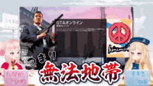 a man holding a gun in front of a sign that says ' gta online '