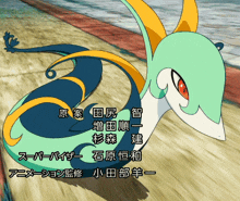 a cartoon snake with chinese writing on the bottom