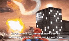 a cartoon of a spider man in front of a building with russian writing