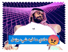 سعد الكلثم Saad Alkaltham GIF - سعد الكلثم Saad Alkaltham عادي ما فيه شيء يزعل GIFs