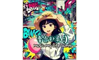 a cartoon of a girl holding a pink balloon with the words music my life sunny