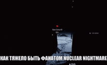 a screenshot of a video game with the words " как тяжело быть фанатам nuclear nightmare "