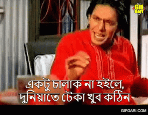 Gifgari Bangla GIF - Gifgari Bangla Bangladeshi GIFs