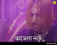 Bhanga Bangla Ivory Shakur GIF