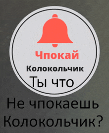 a white circle with a red bell on it and the words " tb what "