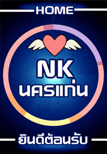 a logo for nk has a heart with angel wings