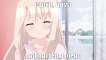 a girl with blonde hair is smiling and says " i love you " in a foreign language