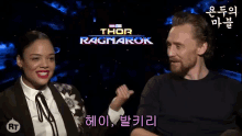발키리 토르 라그나로크 테사 톰슨 톰 히들스턴 GIF - Valkyrie Thor Radnarok Tom Hiddleston GIFs