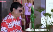 Pillalu Ra Meeru Anjaneyulu Movie GIF - Pillalu Ra Meeru Anjaneyulu Movie Ms Narayana GIFs