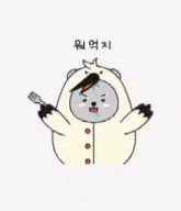 a cartoon of a bear holding a fork with korean writing on the bottom