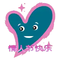 a blue heart with a smiling face is surrounded by chinese characters
