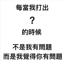 a question mark is on a white background with chinese writing