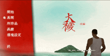 a man in a white tank top is standing in front of a large island with chinese writing on it