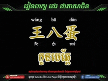 a black background with chinese writing and a green border