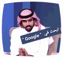 سعدالكلثم Google GIF - سعدالكلثم Google سعد GIFs