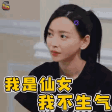 仙女，于文文，不生气 GIF - Not Angry Yu Wen Wen Beauty GIFs