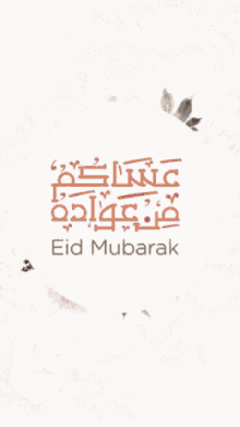 Eid Mubarak حج2021 GIF