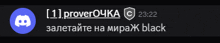 a black screen with a discord icon and a message from proverovka