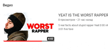 Yeat Worst Rapper GIF - Yeat Worst Rapper GIFs