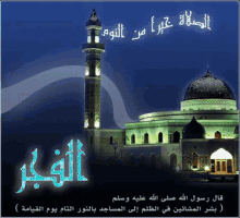 آذان الفجر الصلاة الله اكبر GIF - Athan Muslim Prayers GIFs