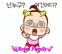 a cartoon of a baby with birds on her head and the words royal family below her