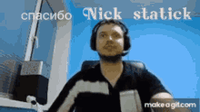 Nick Statick спасибо GIF - Nick Statick спасибо Tnx GIFs