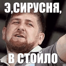 a pixelated image of a man with a beard and a caption in russian that says ' 3 '