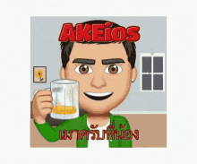 Aoeyes Aoedrink GIF - Aoeyes Aoedrink Toast GIFs
