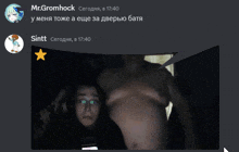 a screenshot of a discord conversation between mr.gromhack and sintt