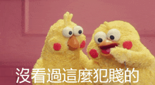 two stuffed chickens with chinese writing on the bottom