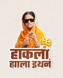 a sticker with a woman wearing sunglasses and a smiley face that says ' hakala bala deen ' on it