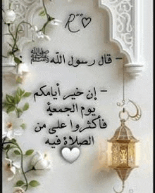 a greeting card in arabic with flowers and a lantern