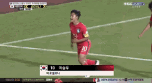 lee seungwoo sw lee happy excited goal celebration