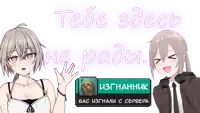 two anime girls are standing in front of a sign that says " тебе здесь не ряды "