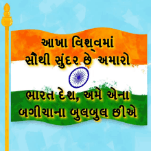 15ઓગસ્ટ Gujarati GIF - 15ઓગસ્ટ Gujarati Happy Indian Independence Day GIFs