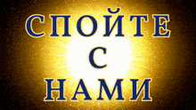 a sign in a foreign language that says ' spote c hami '