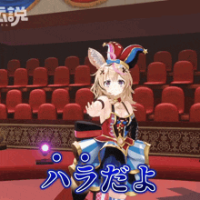 a girl in a jester costume stands in front of an empty auditorium with chinese writing on the floor