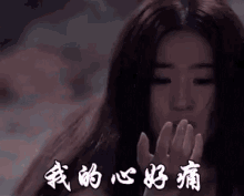 我的心好痛 心痛 刘亦菲 漂亮 GIF - Heart Ache Liu Yi Fei Beauty GIFs