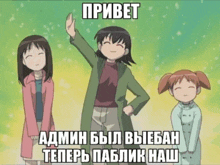 a cartoon of three girls standing next to each other with a caption in russian