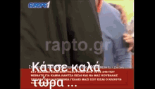 Raptopoulos Punch GIF - Raptopoulos Punch Stop It GIFs