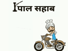 a cartoon of a man riding a motorcycle with the letters i and pal written below him