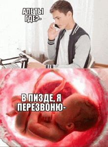 a man sitting at a desk talking on a cell phone next to a picture of a baby in the womb