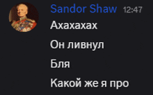 a black background with a picture of a man and the name sandor shaw at the top