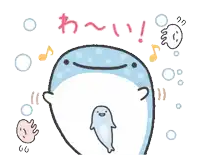 a drawing of a whale and a dolphin with bubbles around them and the words " わ ~ い ! "