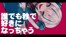 Psychopath Love Hatsune Miku GIF - Psychopath Love Hatsune Miku Cosmobousou P GIFs
