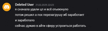 a screenshot of a discord chat with a deleted user